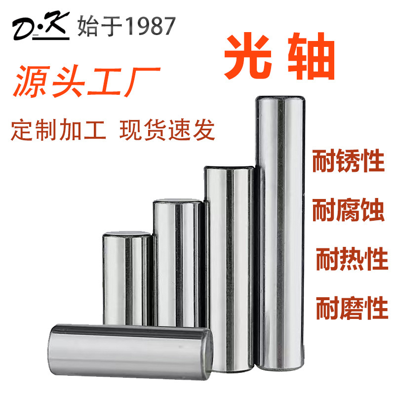 不锈钢圆柱销定位销固定销子轴销钉实心棒光轴倒角销光轴轴销销钉