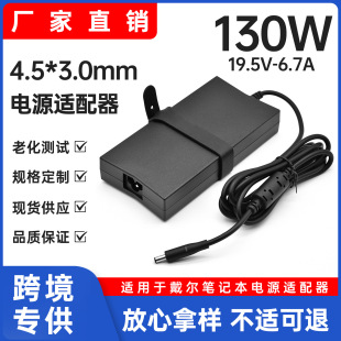 �m��춴���130W�Pӛ���Դ�m����19.5V6.67A��X�����4.5x3.0mm