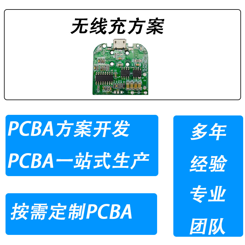 无线充电模块5W10W15W手机快充PCBA主板无线充方案开发