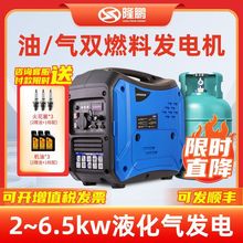隆鹏220V发电机汽油液化气两用燃气供电小型家用静音变频便垒德株