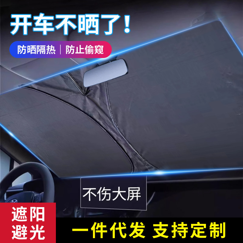 Car Sunshade Front Windshield Car Curtain Car Sunshade Universal Thickened Car Sun Protection Heat Insulation Cover