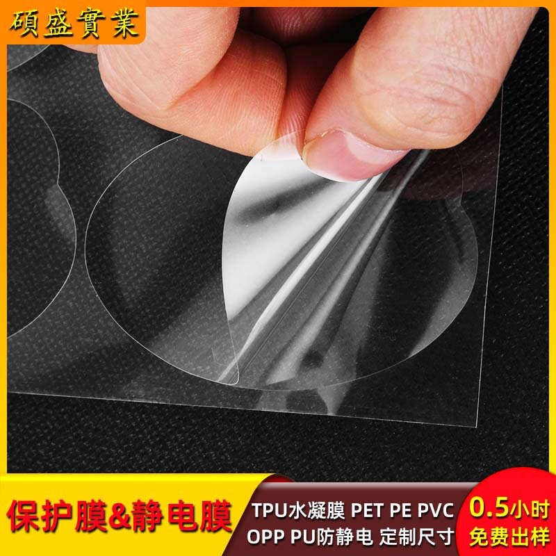 Customized Production of Dust-Proof Pe Electrostatic Film, Non-Residue Adhesive, Scratch-Resistant Pet Frosted Anti-Static High-Transparency Waterproof Protective Film