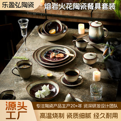 喷釉工艺复古怀旧简约格调风熔岩火花陶瓷餐具套装光滑易清洗碗碟