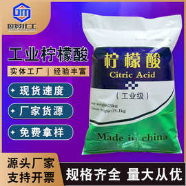 【柠檬酸】厂家批发高纯度一水水柠檬酸除垢剂污水处理柠檬酸现货