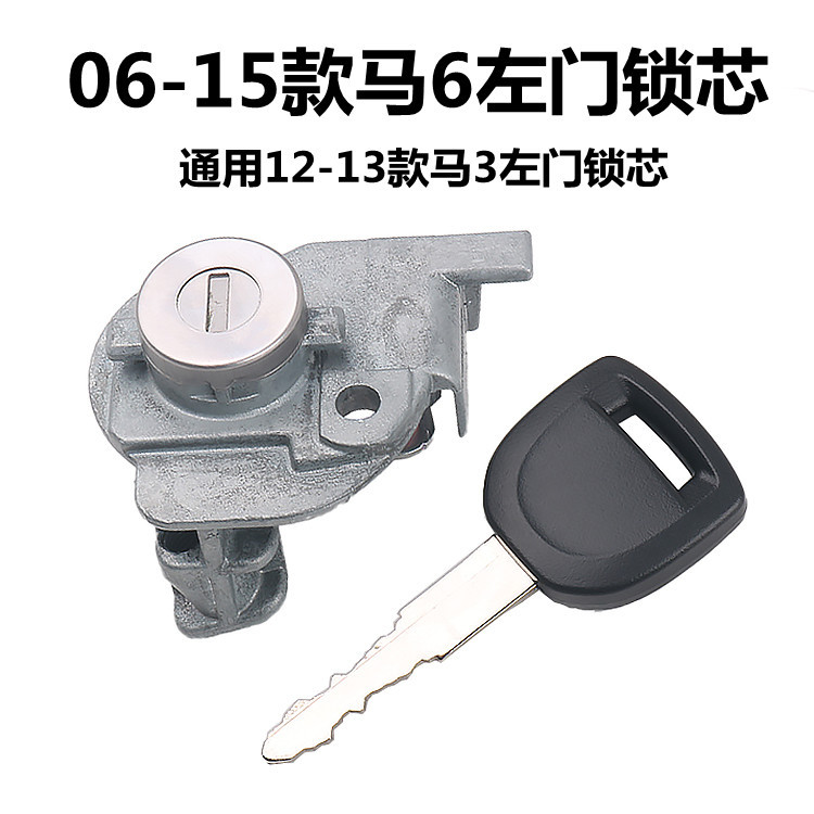 06-15 MAZDA 6 왼쪽 도어 잠금 실린더 12-13 XINMA 3 구동 도어 잠금 실린더 키 어셈블리에 적합