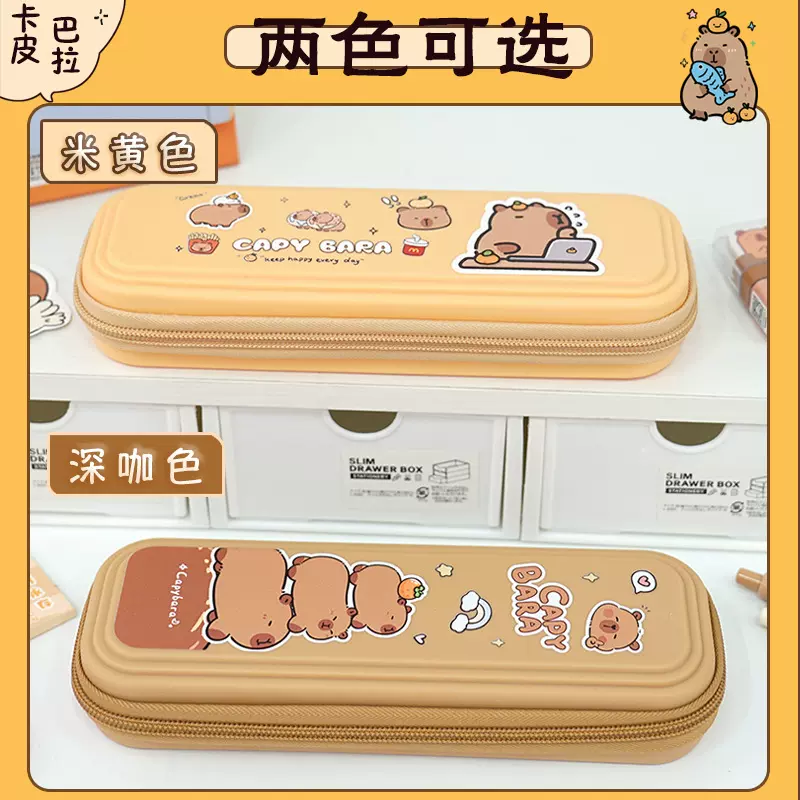 卡皮巴拉文具盒女孩专业儿童卡通幼儿园文具袋耐用高级感简约笔袋