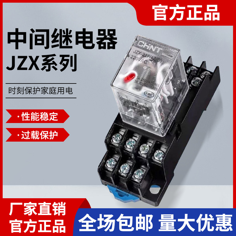 正泰插针式透明中间小型继电器JZX-22FJQX-13F继电器控制压力红外