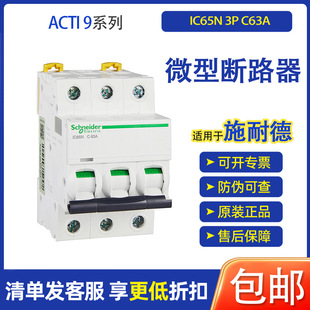 Suitable for Schneider Acti 9 Series Ic65 Miniature Circuit Breaker Ic65N1Pc10A/3Pc63A