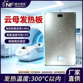 电热膜;电热片;电热板