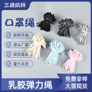 Mask Ear Strap Adjustment Strap Round Adjustment Mask Ear Rope Anti-Slip Buckle Elastic Band Eye Mask Flat Buckle Ear Strap Rope