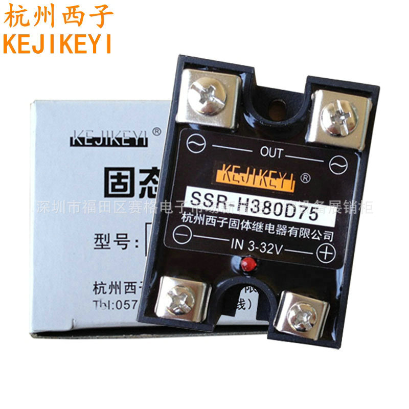 SSR-H380D75单相交流固态继电器 杭州西子KEJIKEYI广东授权代理