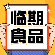 临期近保质期食品小零食糖果果干蜜饯熟食辣条儿童成人临期食品