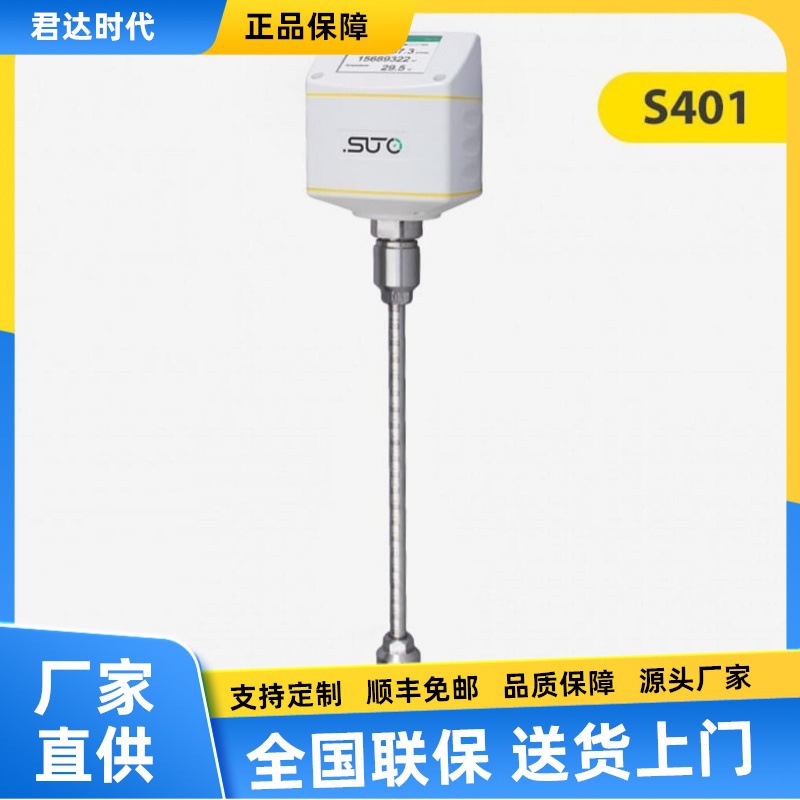 希尔思SUTO S401热式质量流量计插入式传感器测量压缩空气气体