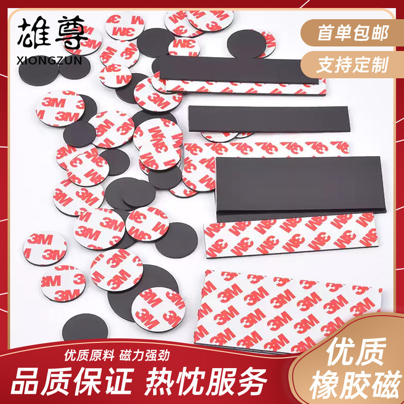 源头厂家3M背胶磁条加厚圆形磁吸贴片冰箱贴橡胶软磁跨境磁铁贴片