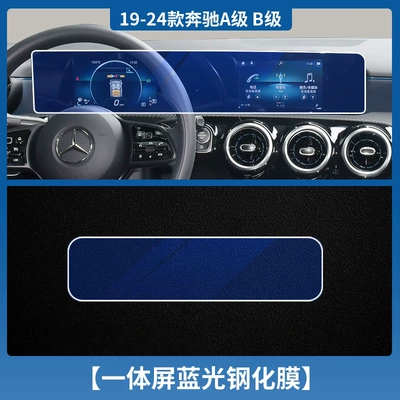 SuitABlE for 24 MErCEdEs-BEnz: Car interior film - mercedes-benz-ab-grade-glaglbcla-integrated-screen-tempered-film-blue-light-with-packaging