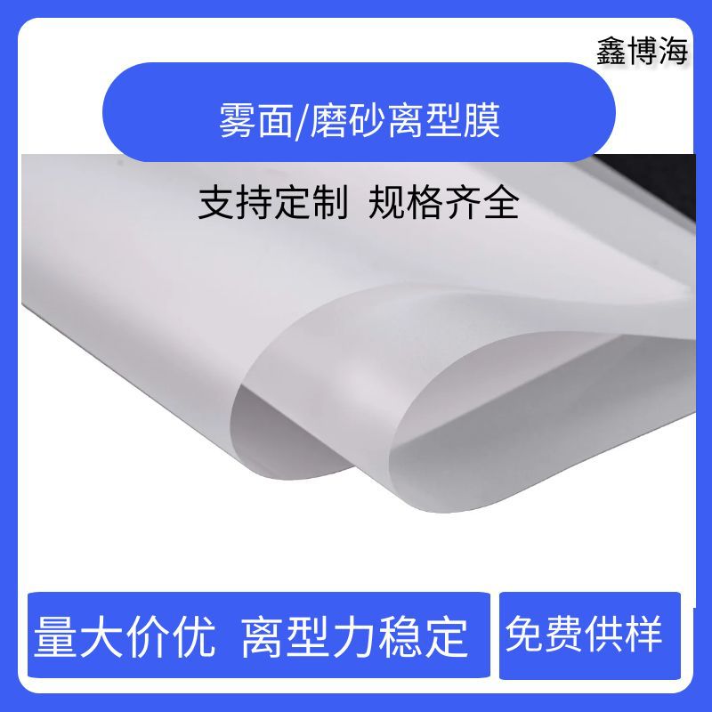 100U单面磨砂 耐温电极片膜贴膏药贴片离型哑光抗静电pet离型膜