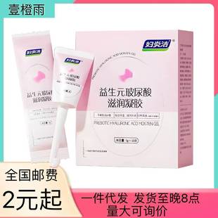 Fuyanjie Prebiotic Hyaluronic Acid Moisturizing Gel Women's Personal Care Antibacterial Anti-Itching Portable Moisturizing and Deodorizing Gel