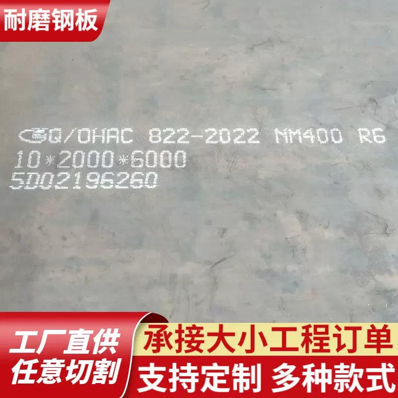 定制 NM500耐磨钢板 切割加工 NM450耐磨板 工厂加工批发耐磨钢板