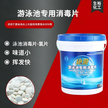 康游泳池消毒片氯片速溶高效杀菌 室外家用水处理片剂澄清除藻