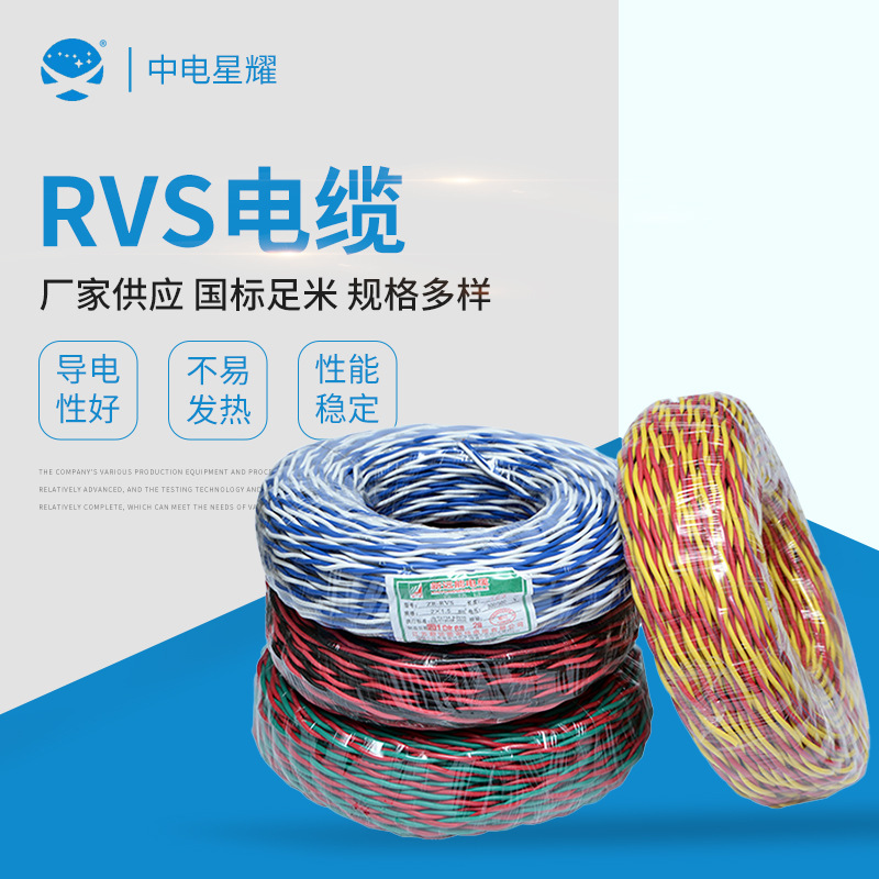 RVS/RVSP纯铜芯电线家用2芯3芯4芯0.50.75双绞线消防连接用软电线