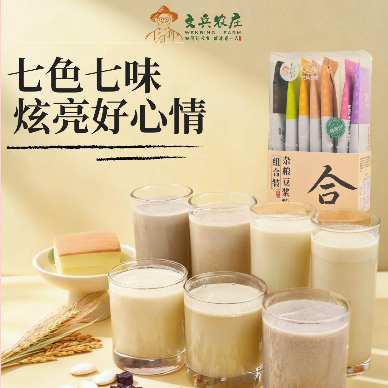 文兵农庄杂粮豆浆粉代餐成人中式食养调理粉免煮冲饮食品燕麦