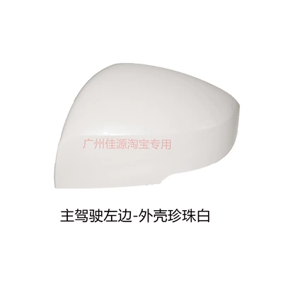 Rear mirror/rearview mirror assembly rearview mirror housing, lens, turn - drivers-side-left-shell-pearl-white