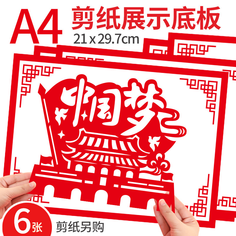 国庆手工diy材料非遗建党剪纸活动社区爱国主题剪窗花图案半成品|undefined