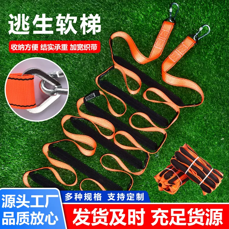 高空作业涤纶织带软梯绳梯家用户外攀爬逃生下井梯高强耐磨救援
