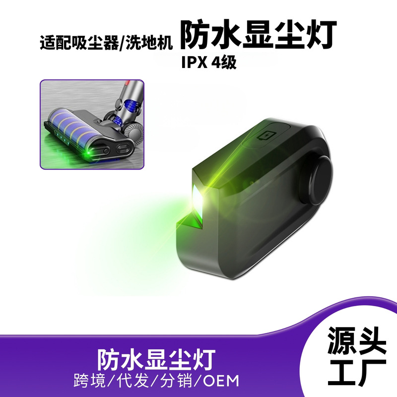 Compatible with Dyson Vacuum Cleaners, Tineco, and Xiaomi Floor Cleaning Machines, Green Light Universal Dust Detection Laser Light Compatible with Dyson Vacuum Cleaners, Tineco, and Xiaomi Floor Cleaning Machines, Green Light Universal Dust Detection Laser Light