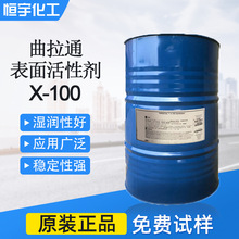 非离子表面活性剂 曲拉通Triton  X-100  异辛基苯基聚氧乙烯醚
