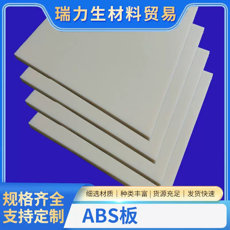 供应ABS板，模型用ABS板，可电镀ABS板 塑料板 塑料棒