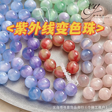 10-16mm细闪光变色猫眼树脂珠手工diy手链项链包挂手机链饰品配件