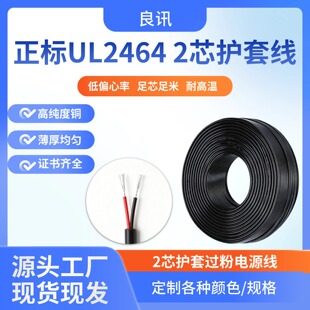 ����UL2464 ��о����̖�� 28~18AWG�^���o���Դ�� ��Ӿ�