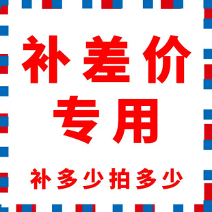 补差价链接-阿里巴巴