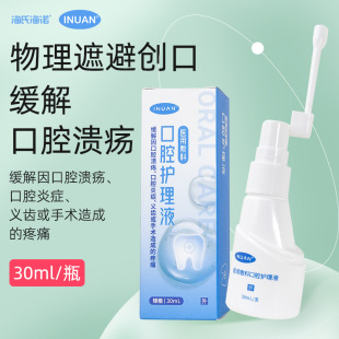 Ai Nuan Medical Dressing Oral Care Solution Physical Masking Wound Relieve Oral Inflammation Due to Oral Ulcer