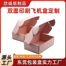 粉色飞机盒定制瓦楞坑纸盒电商女装jk制服彩妆彩盒跨境专供