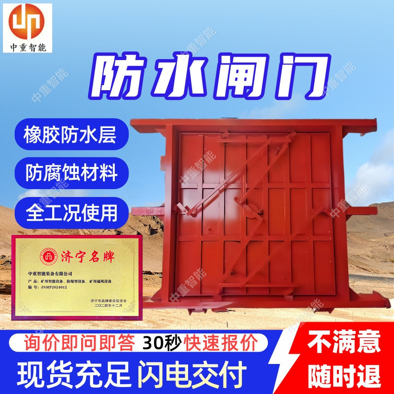 ML型防水闸门 橡胶防水层薄壳防水闸门 自动闭锁矿用平板防水闸门
