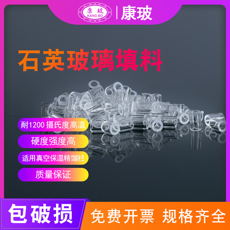 石英玻璃填料  层析柱用石英填充料 直径3-5mm 高8mm 柱层析精馏