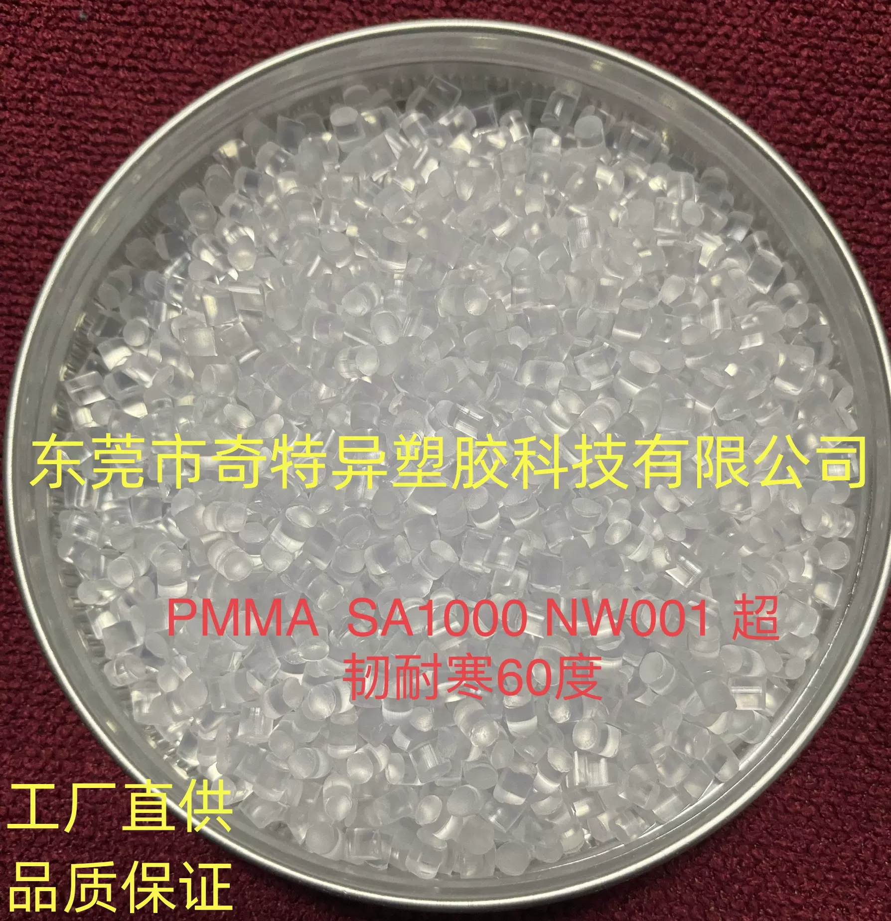 改性PMMA SA1000 NWO01超韧耐寒60度