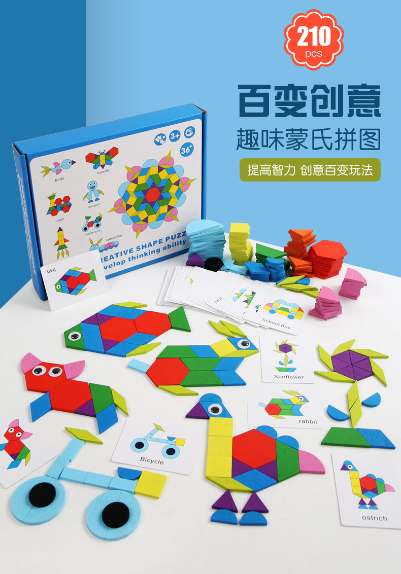 智贝详情图_0创意210片七巧板拼图儿童早教益智蒙氏趣味几何