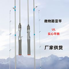 跨境爆款微物路亚竿UL实心竿稍马口白条专杀弹射玻璃钢马口竿现货