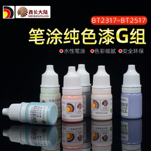 Chieftain Continent Hand-Painted Water-Based Paint Bt2317-2517 Sm Model Hand-Painted Pen-Painted Matte Pure Color Paint