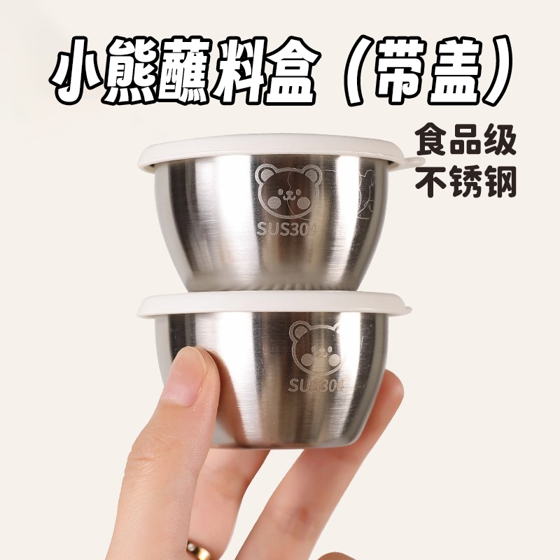 锈钢迷你小熊酱汁杯带盖家用沙拉酱小盒便携户外调味蘸料碟