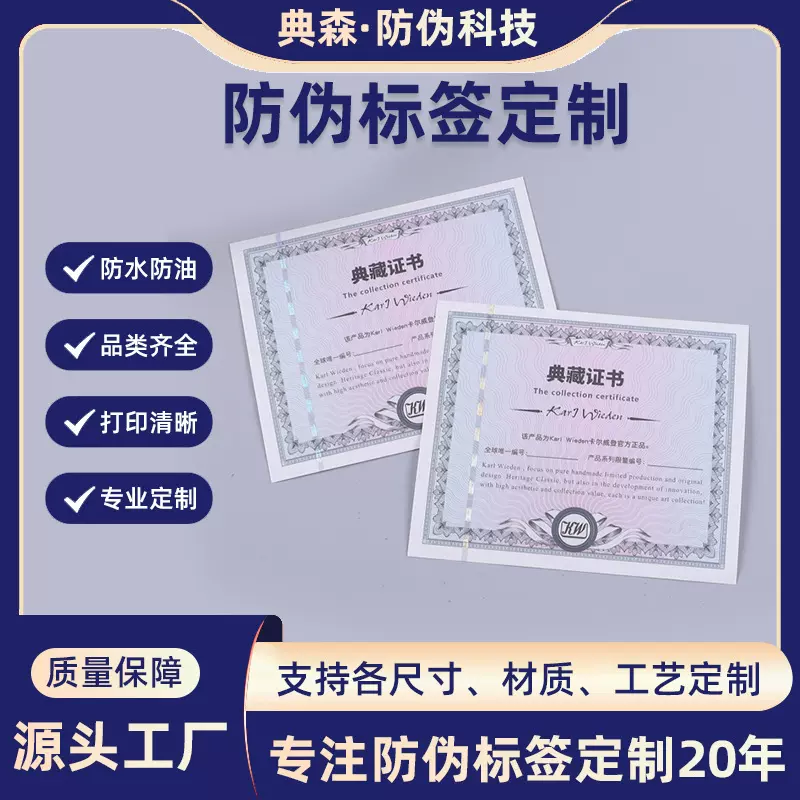 印刷一物一码吊牌防伪标签二维码溯源证书五重防伪一机一码