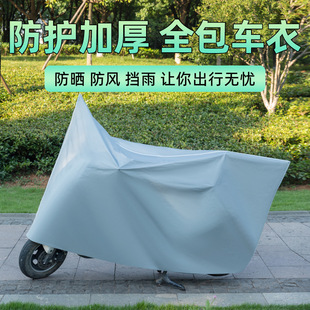 Electric Car Cover Rain Cover Sunscreen Full Car Rain Cover Thickened Dustproof Motorcycle Car Cover Battery Car Sunshade Cover
