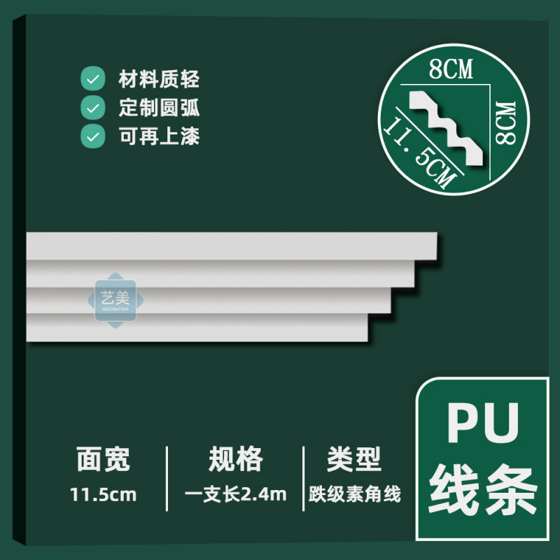 높이 8cm 다운그레이드 일반 코너 라인 [길이 2.4m /개]✩✩♜