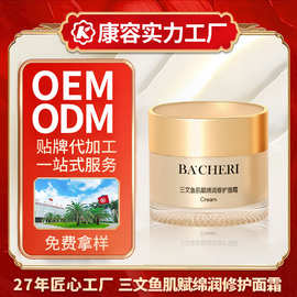 三文鱼肌赋修护面霜OEM 抚纹丰盈紧致胶原蛋白鱼子精华面霜代加工
