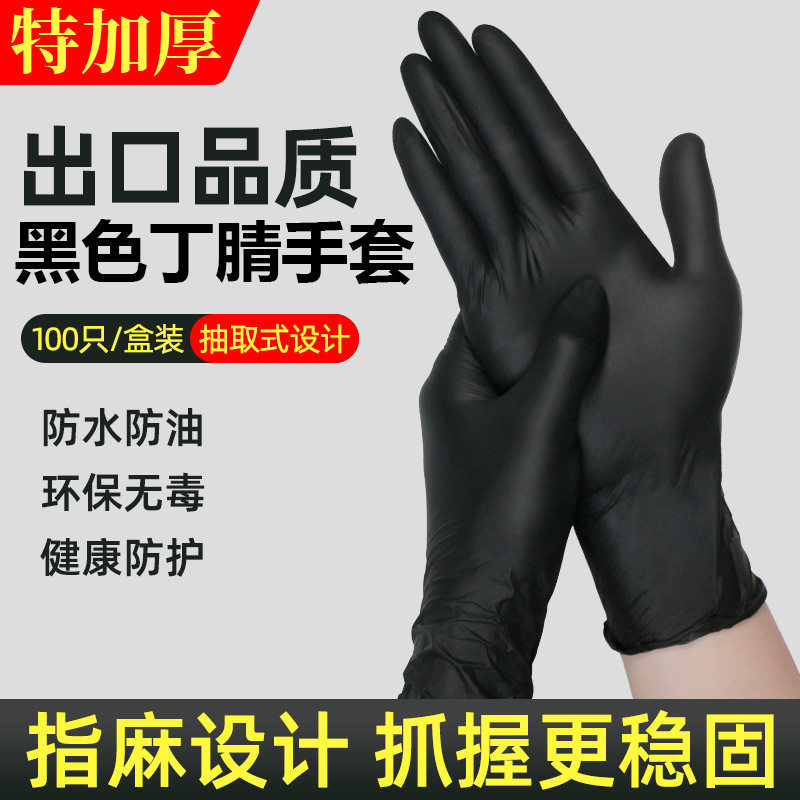 一次性手套加厚食品级高弹丁腈餐饮厨房专用劳保手套耐酸碱现货