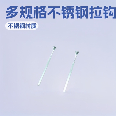 供应医用不锈钢眼睑拉钩 头宽/8mm,11mm,14mm 整形美容拉钩