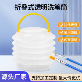 可折叠透明洗笔筒厂家批发美术画画便携洗笔筒水粉水彩颜料调色桶